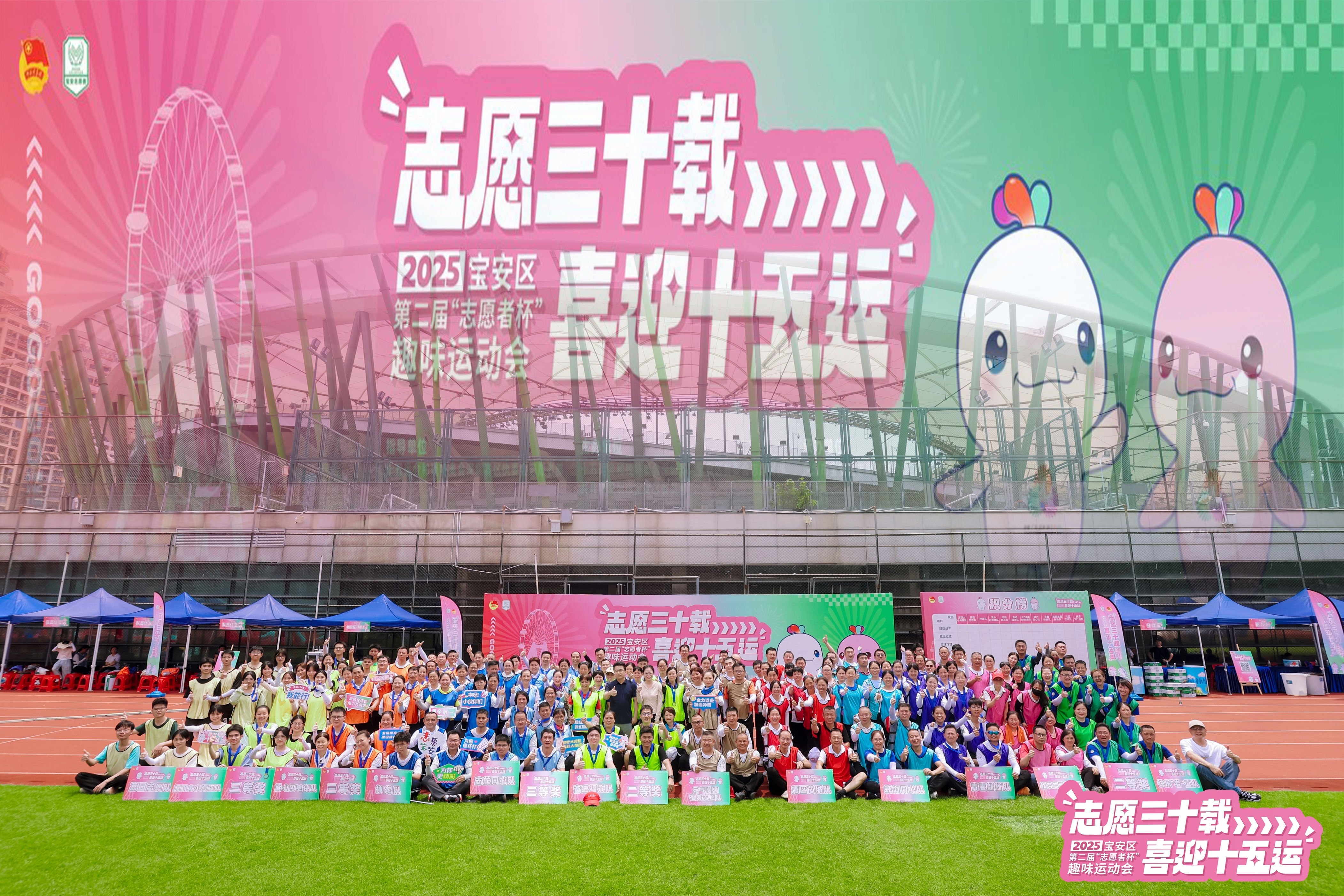喜迎十五运,宝安“志愿者杯”趣味运动会开赛