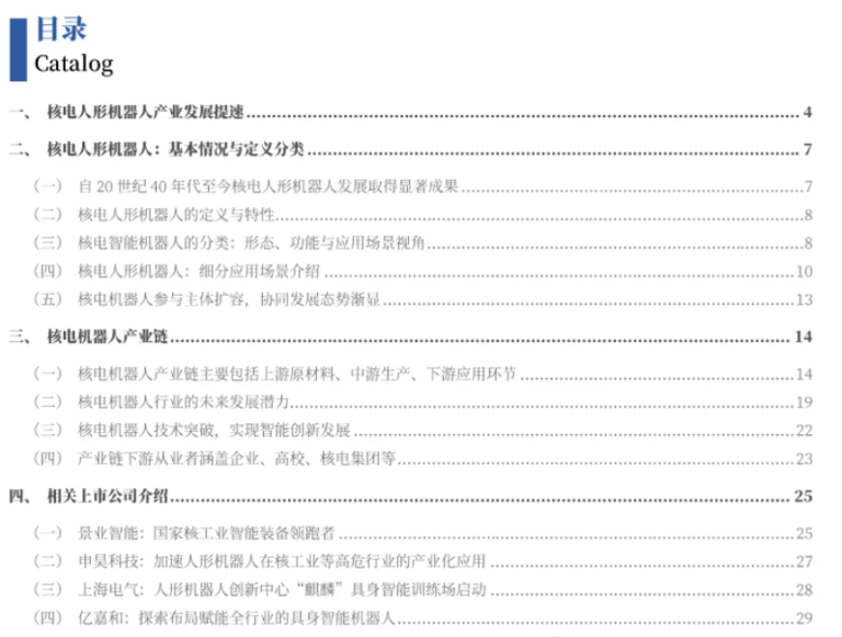 2025年人形机器人产业深度洞察：技术创新与市场潜力双轮驱动发展