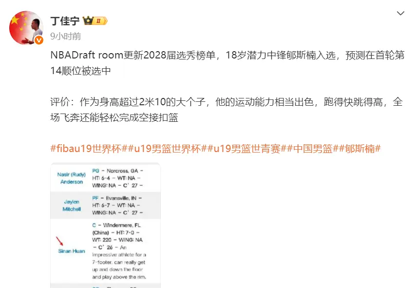 NBA首轮第14顺位？男篮18岁天才比杨瀚森还猛：下一个进NBA是他？