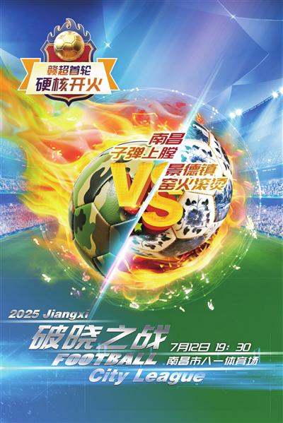 江西人的足球主场，“干”就成了