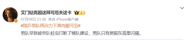 国乒男队统治力下滑登热搜！樊振东也火了 博主晒数据称小胖遮羞布