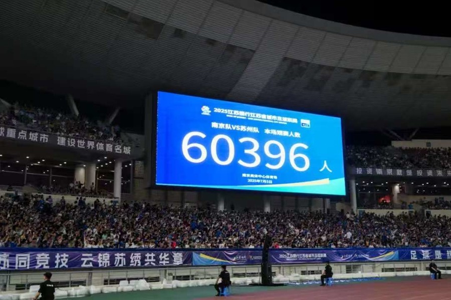 上观：苏超一哥之战6万观众破纪录 引爆南京单日文旅消费9.8亿