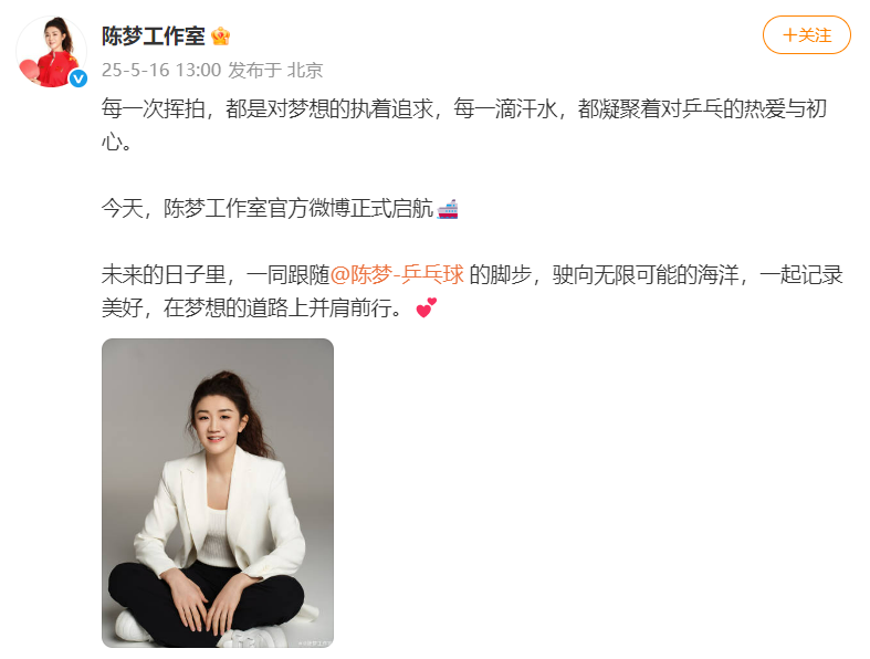 陈梦首回应“退出世界排名”：有舍有得，打就从零分开始