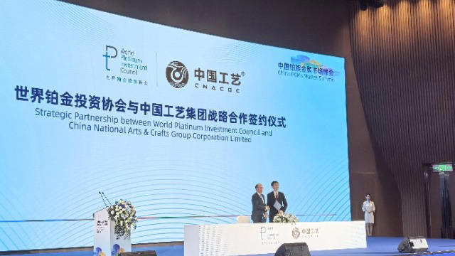 世界铂金投资协会与中国工艺集团达成战略合作