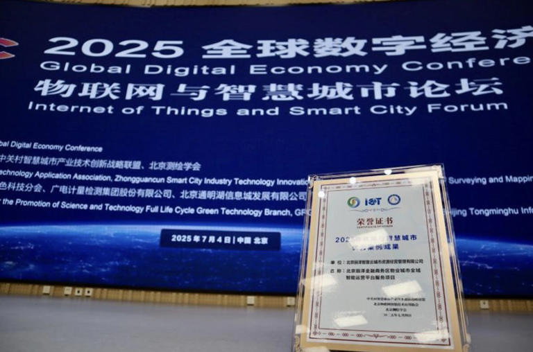万物云“丽泽案例”获国家级认证 打造智慧城市服务标杆