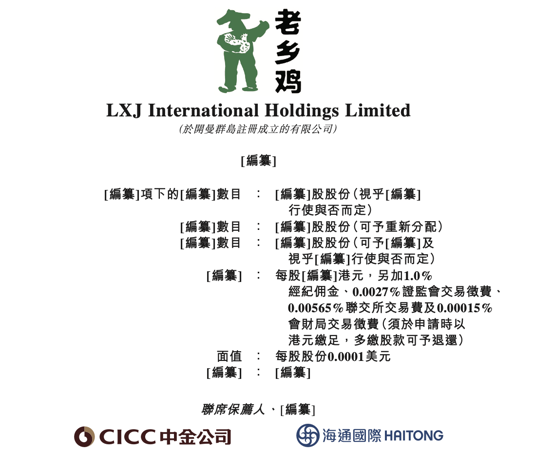  老乡鸡冲刺港股：272名前员工“变身”加盟商，微信小程序曾被曝违规 