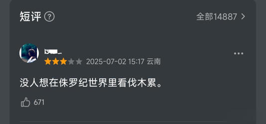 《恶意》与《新侏罗纪》都看了，一个精彩到鼓掌，一个想立马逃走