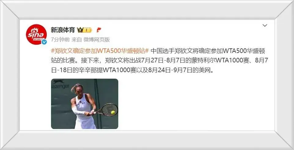 好消息！中午12点，郑钦文赛程有变，力争破冠军荒 取得总决赛门票
