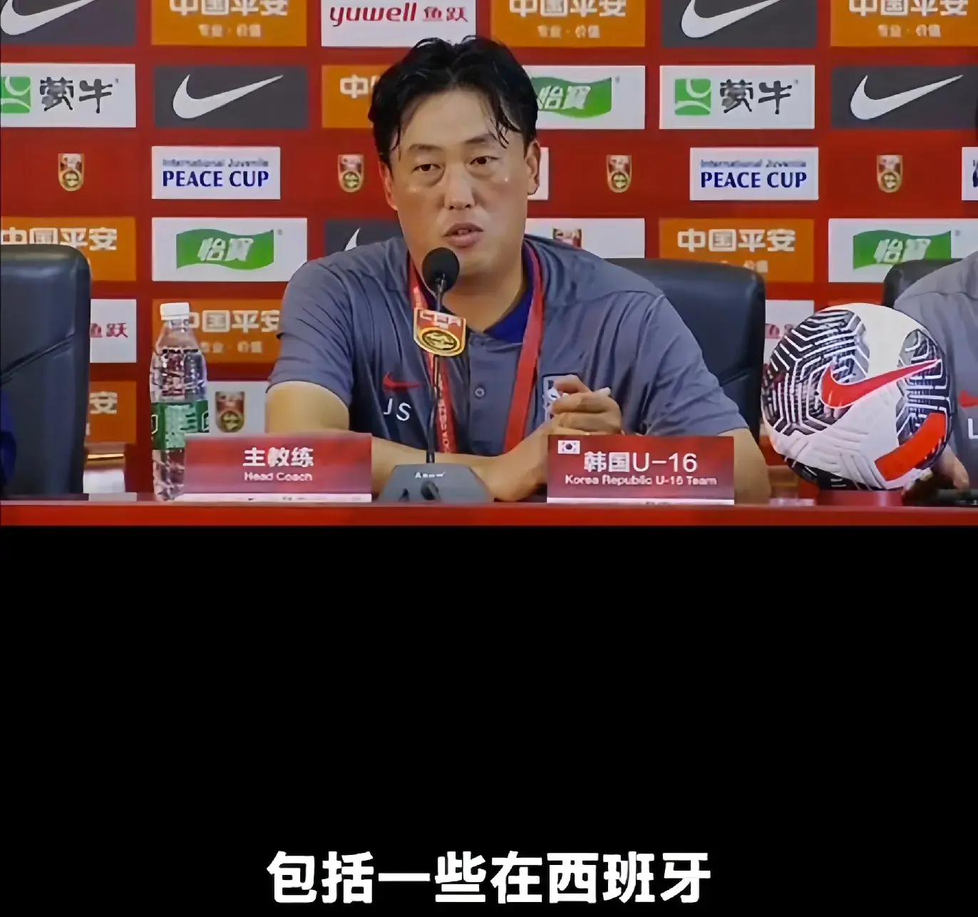 韩国主帅：中国U16是一支可怕对手 这支球队完全具备亚洲一流实力