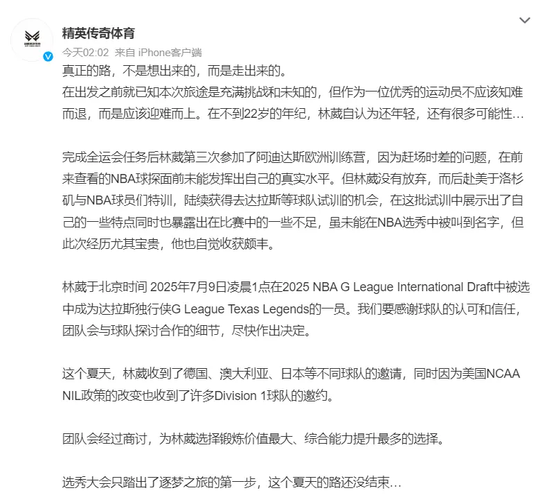 曝林葳还未决定加盟传奇队：收到多队邀请在评估 记者称走出去就行