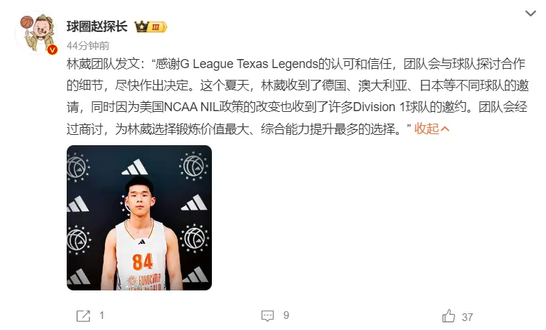 曝林葳还未决定加盟传奇队：收到多队邀请在评估 记者称走出去就行