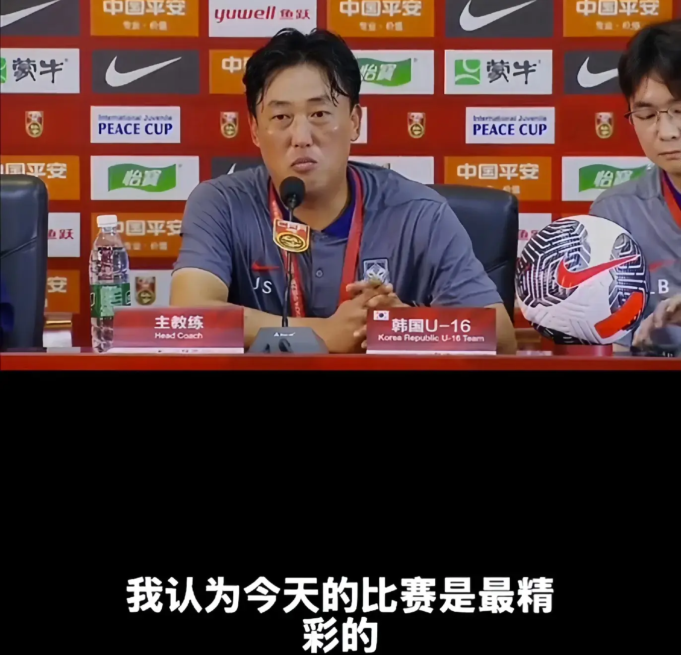 韩国主帅：中国U16是一支可怕对手 这支球队完全具备亚洲一流实力