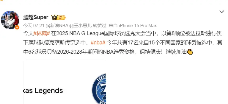 曝林葳还未决定加盟传奇队：收到多队邀请在评估 记者称走出去就行