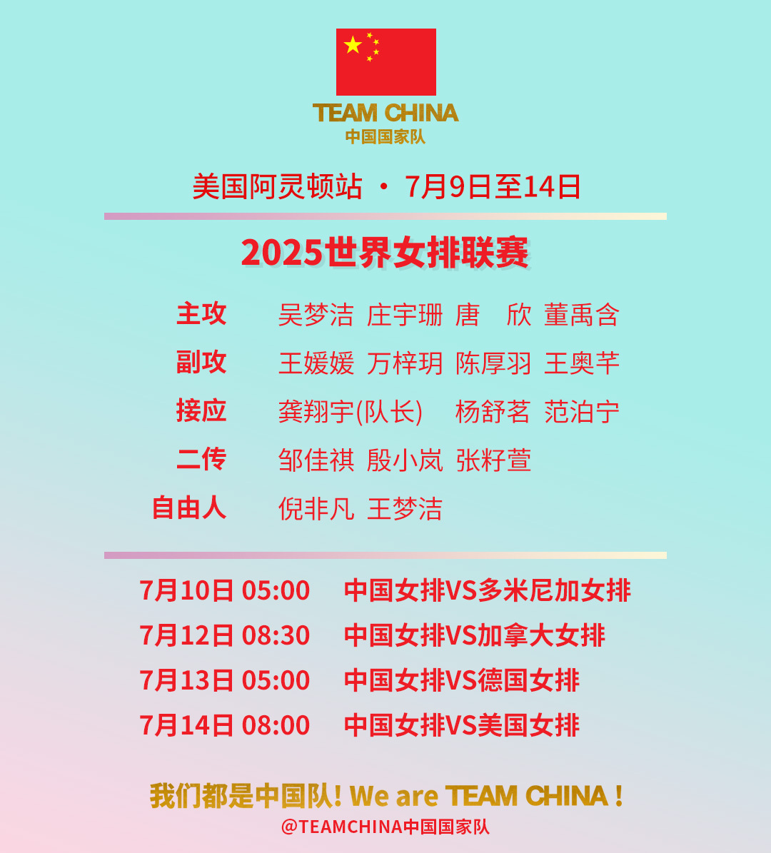 凌晨5点央视直播有变 中国女排熟悉场地 对战多米尼加 赵勇调整首发