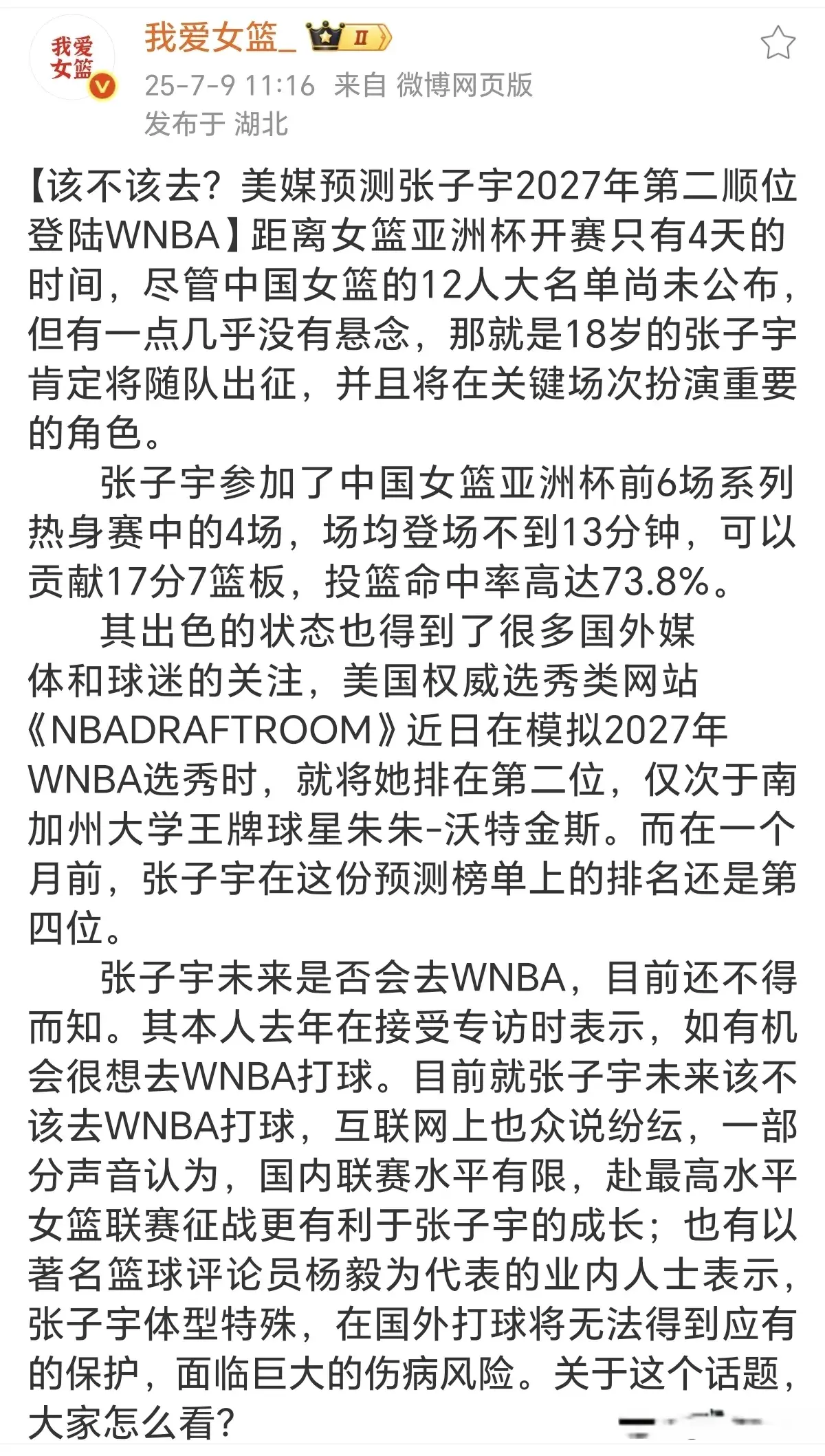 张子宇发声：离开中国女篮只是时间问题，要去更高的平台锻炼自己