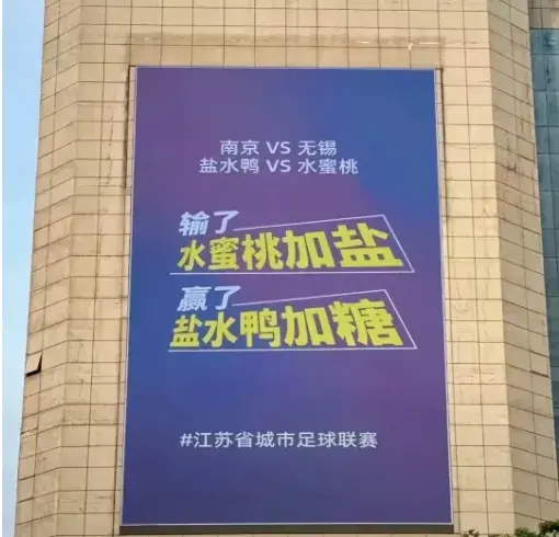 别人：带资进组，苏超：带梗入局