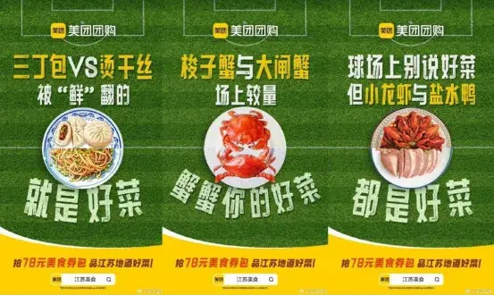 别人：带资进组，苏超：带梗入局