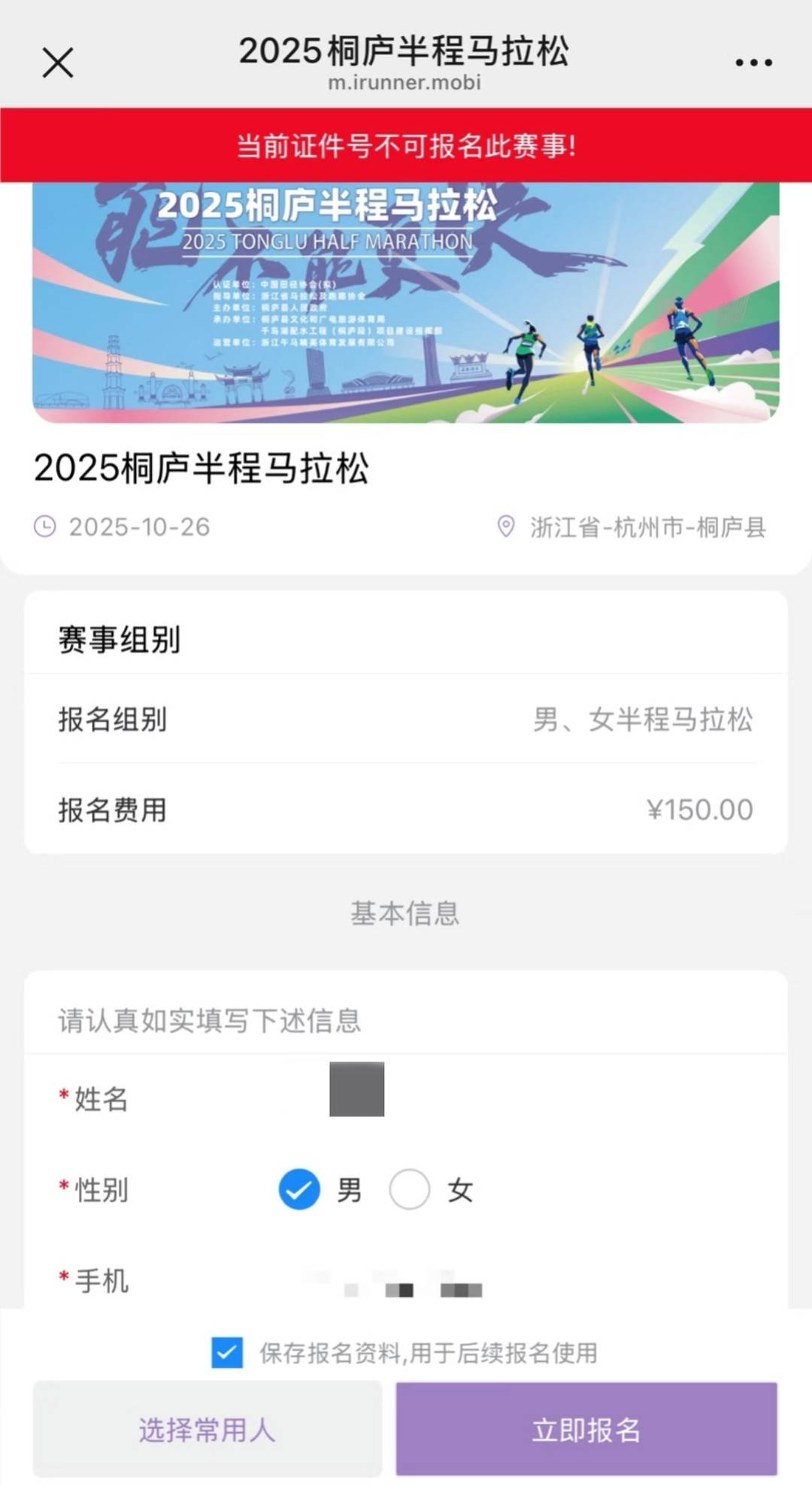 选手吐槽马拉松运营后报名受限？浙江桐庐半马组委会：没拉黑，是报名系统出问题