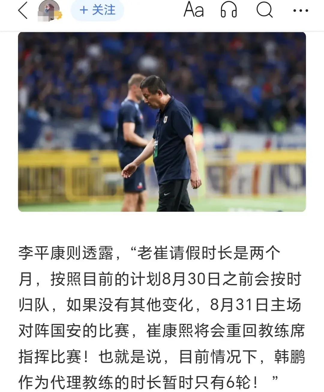 崔康熙只请假2个月，或在与国安比赛之前归队，韩鹏仅带队执教6轮