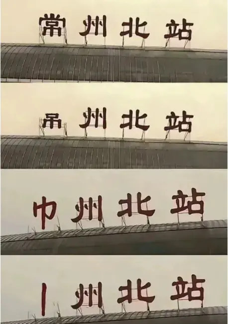 别人：带资进组，苏超：带梗入局