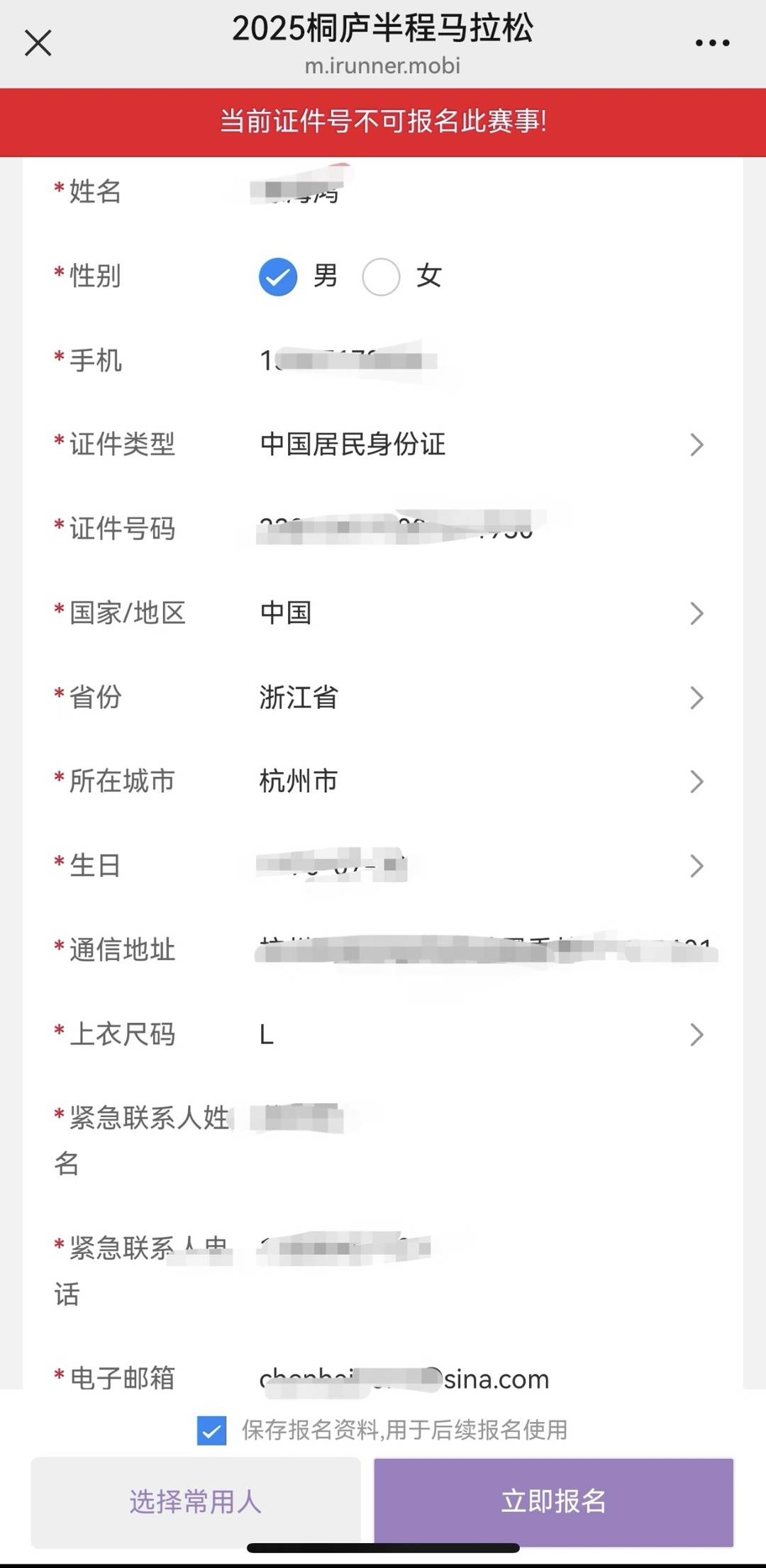 选手吐槽马拉松运营后报名受限？浙江桐庐半马组委会：没拉黑，是报名系统出问题