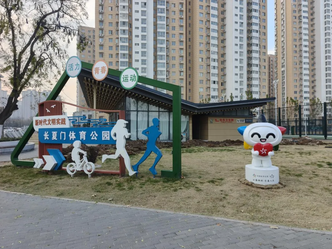 体彩公益金赋能体育公园 洛阳长夏门社区居民幸福升级