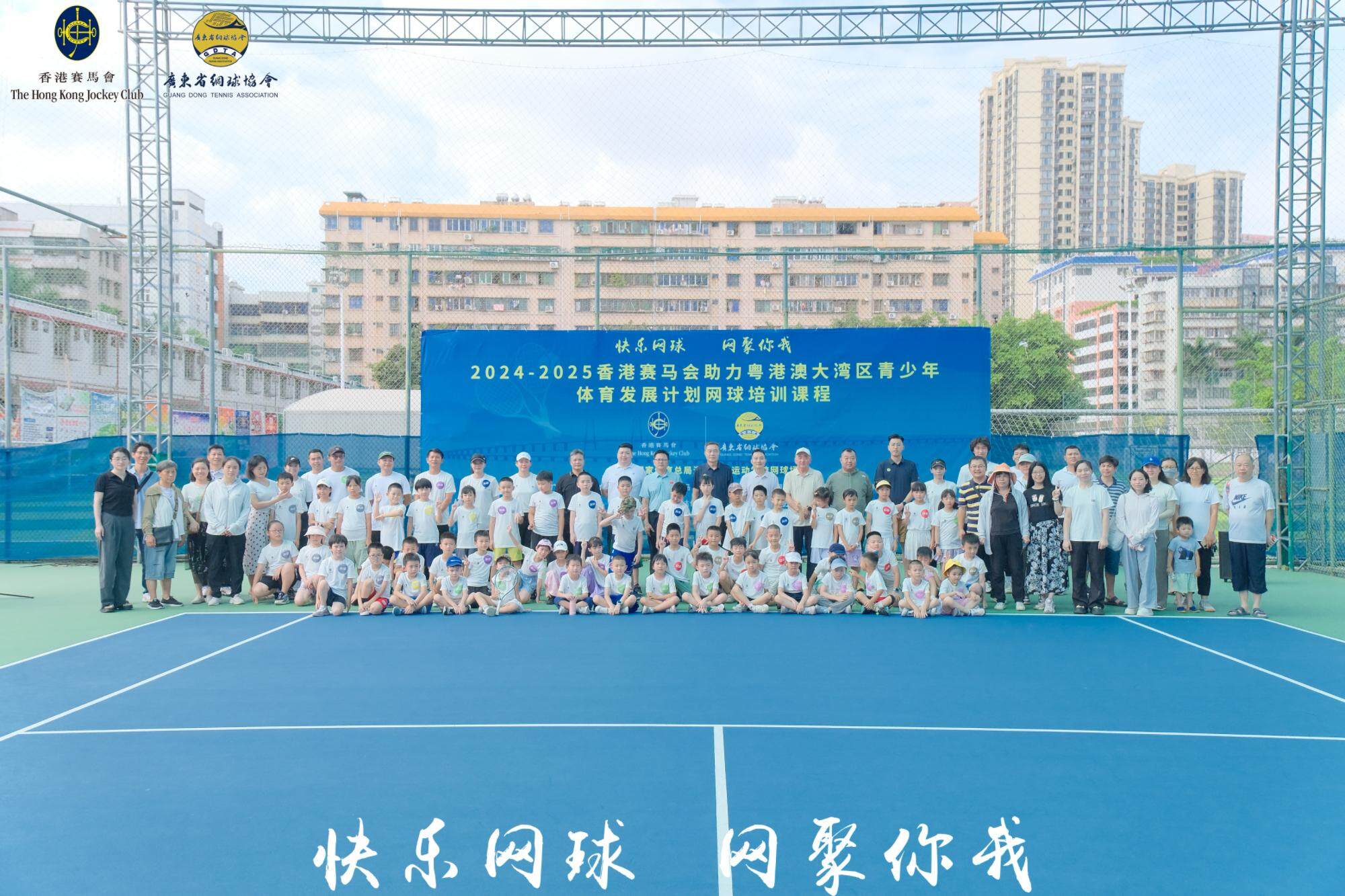“快乐网球”登陆粤西明珠，香港赛马会助力大湾区网球培训湛江站开营
