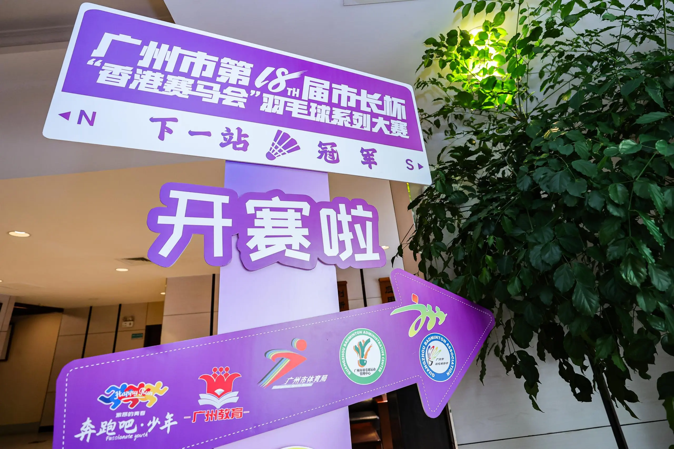 广州“市长杯”羽毛球系列赛本月开赛 羽球逐梦十八载 携手共迎十五运
