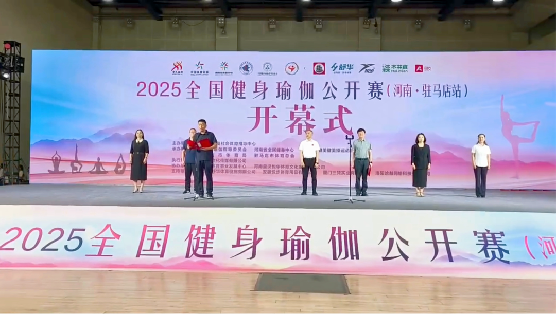 2025年全国健身瑜伽公开赛（驻马店站）热力开赛