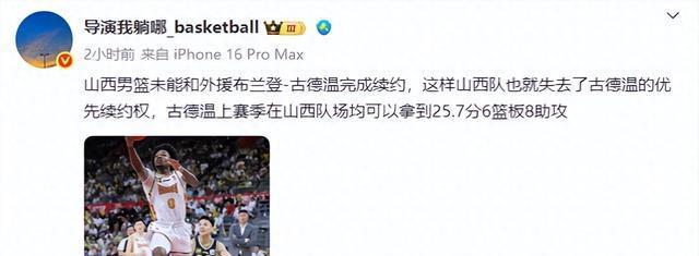 漫天要价！超级外援与山西男篮谈崩，淘汰广东功臣