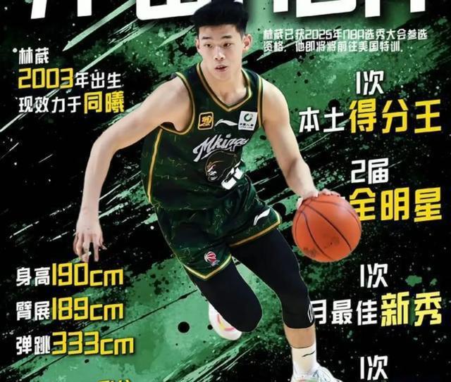 中国第2人！德克萨斯传奇第8顺位选中林葳，有机会去独行侠打球！