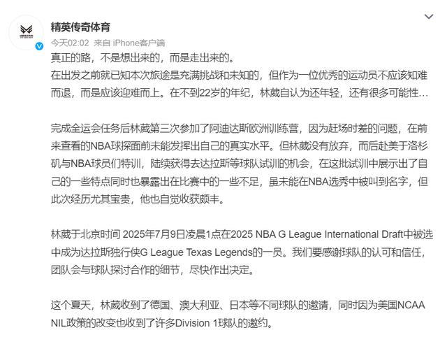 曝林葳还未决定加盟传奇队：收到多国邀请在评估 记者称走出去就行