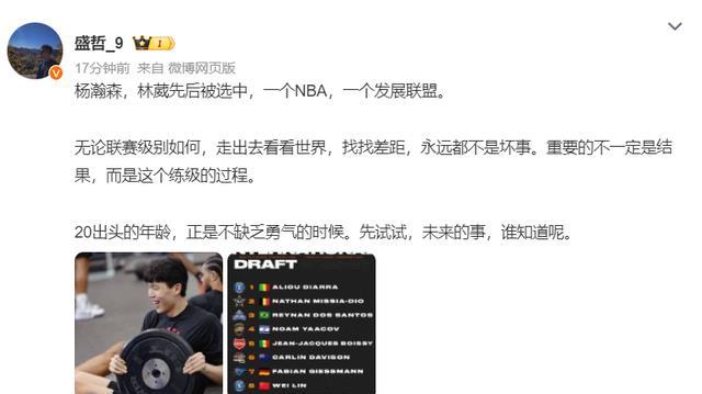 曝林葳还未决定加盟传奇队：收到多国邀请在评估 记者称走出去就行