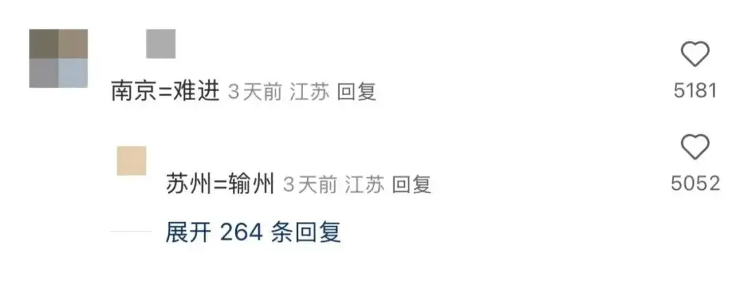 别人：带资进组，苏超：带梗入局