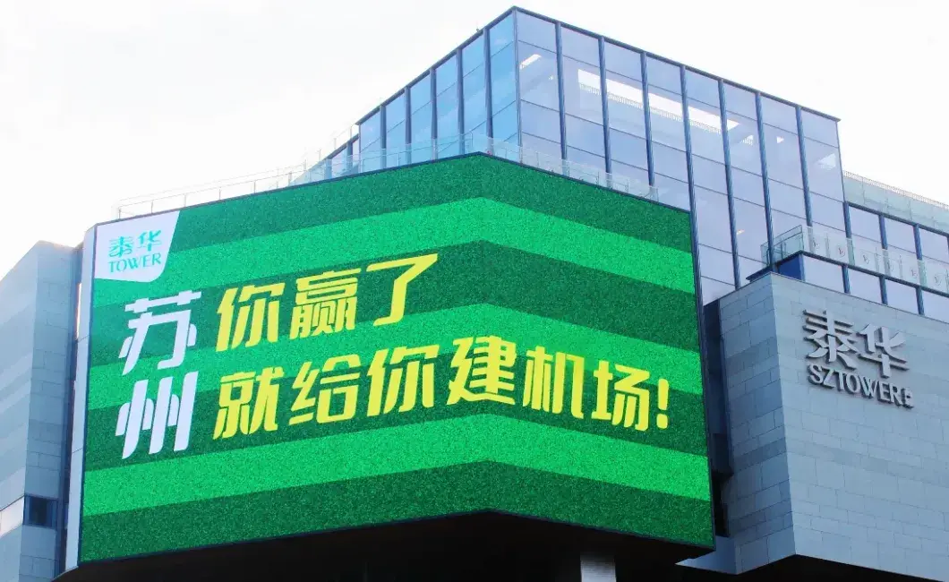 别人：带资进组，苏超：带梗入局
