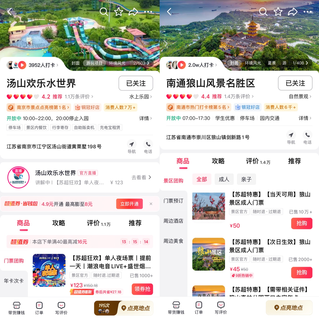 周末去“苏超”现场？多个比赛城市抖音酒旅订单暴涨超1倍