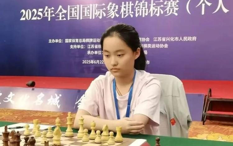聊城姑娘姜天瑜获得2025年全国国际象棋锦标赛女子季军