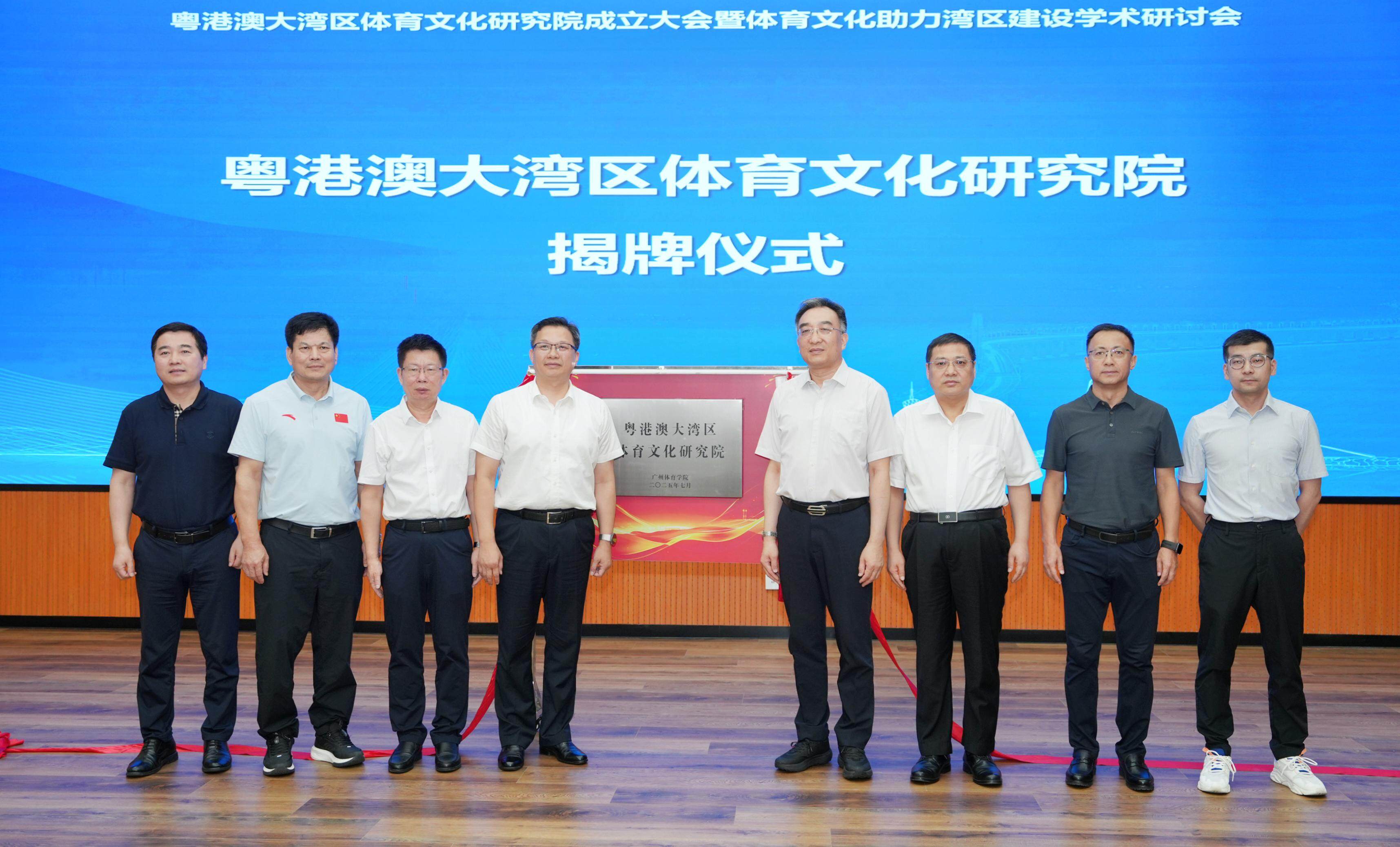 大湾区新成立体育文化研究院，有何深意？ | 羊晚政见