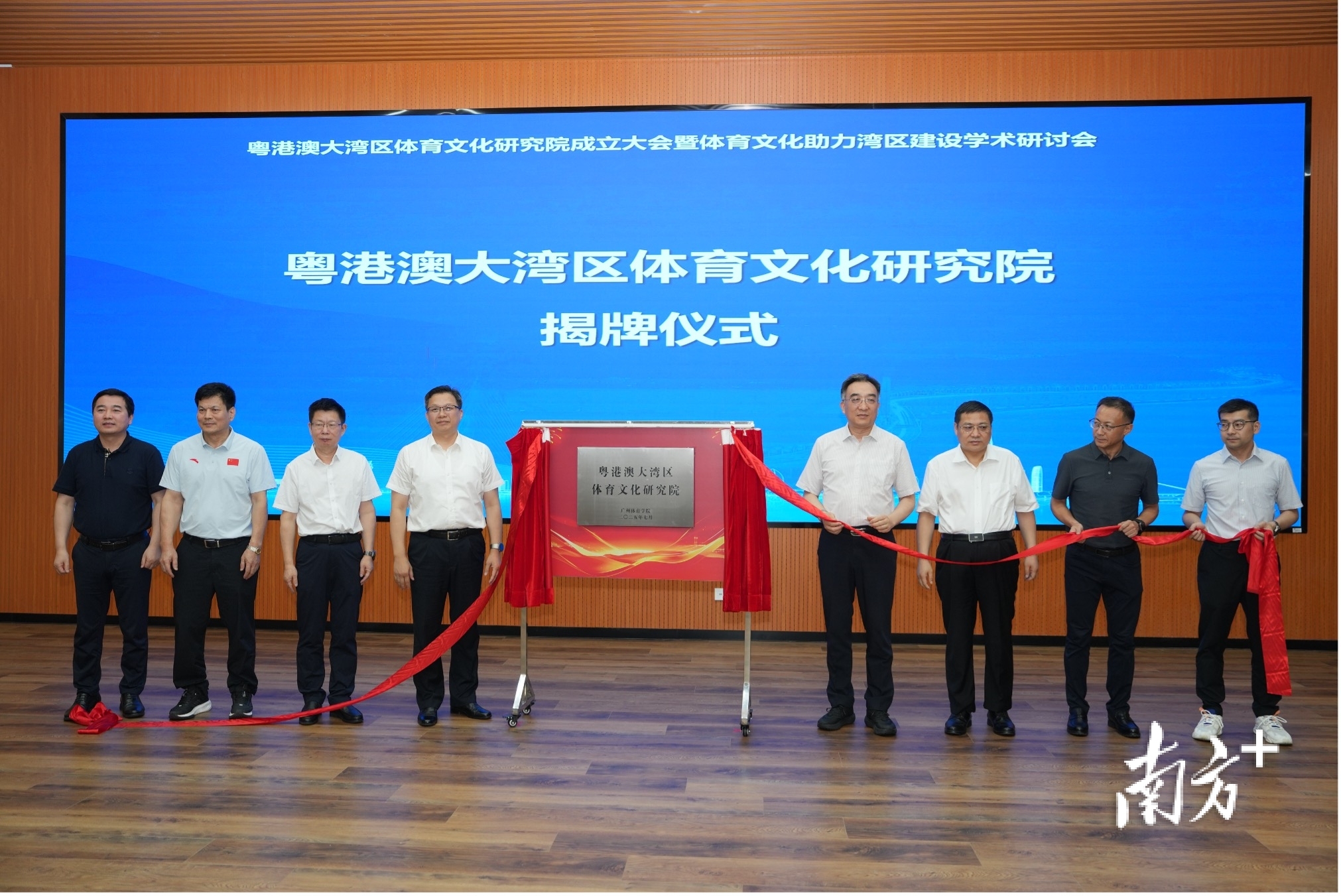 粤港澳大湾区体育文化研究院揭牌仪式。