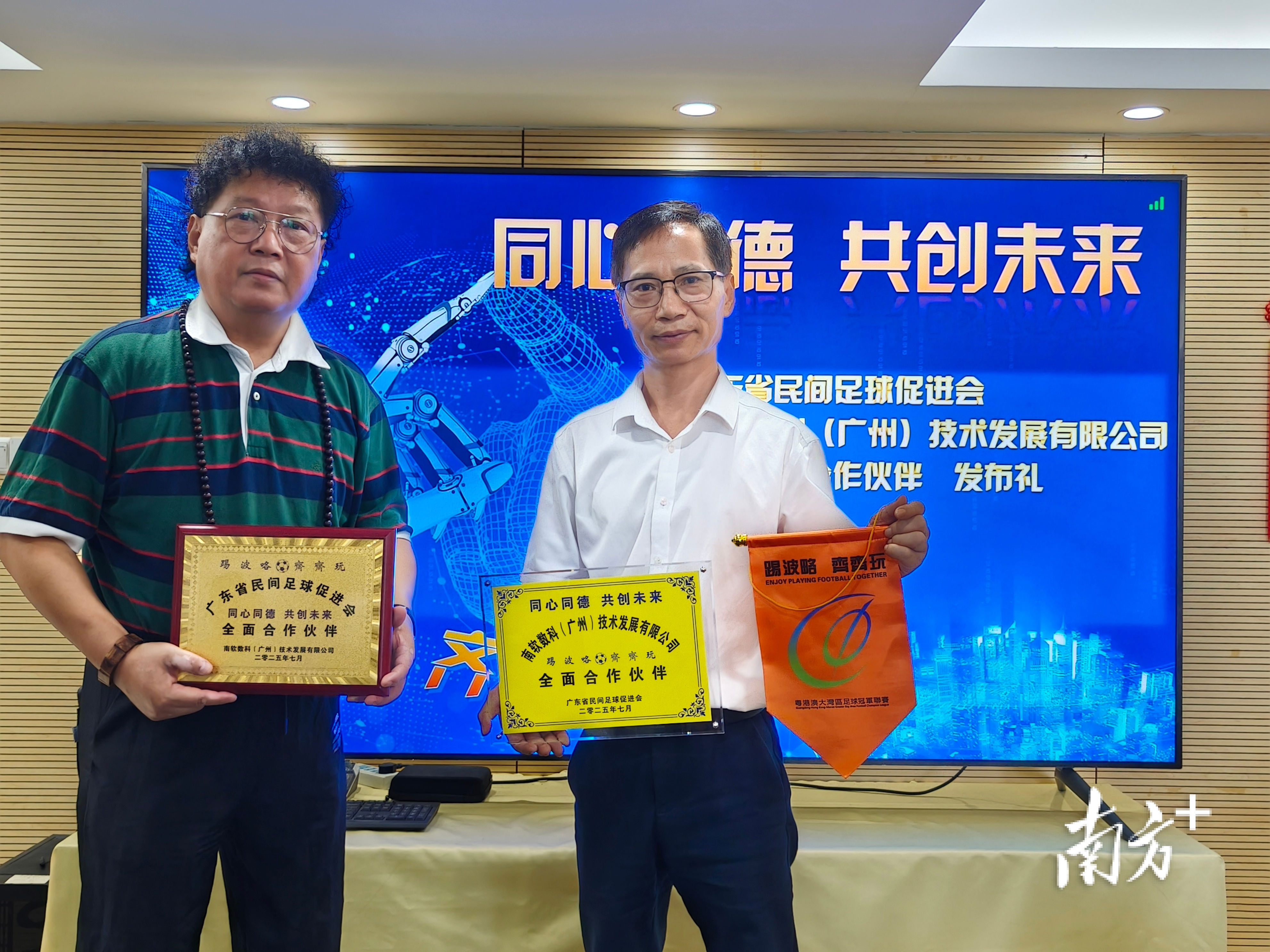 “足球+数字”融合创新，广东民间足球赋能转型“数字化”