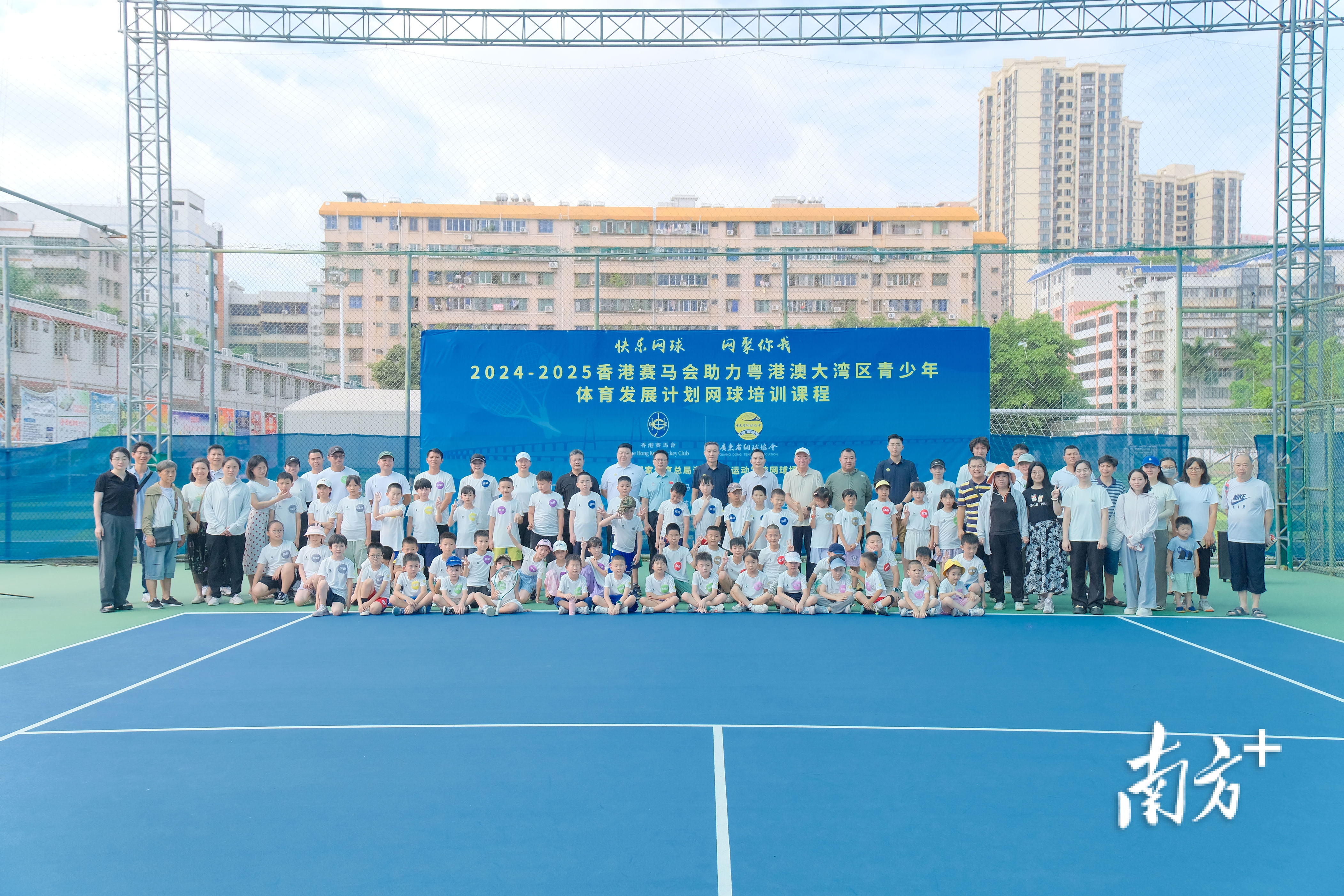 “快乐网球”登陆粤西！香港赛马会助力大湾区网球培训湛江站开营