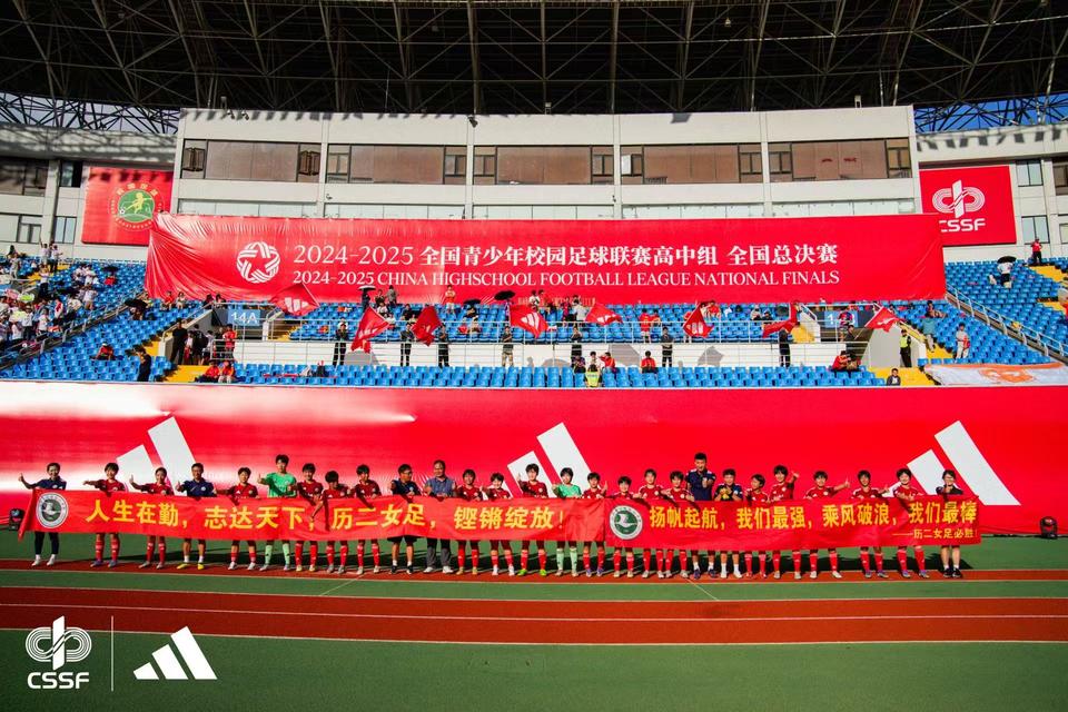 历城二中女足成功卫冕全国青少年校园足球联赛高中组全国总冠军