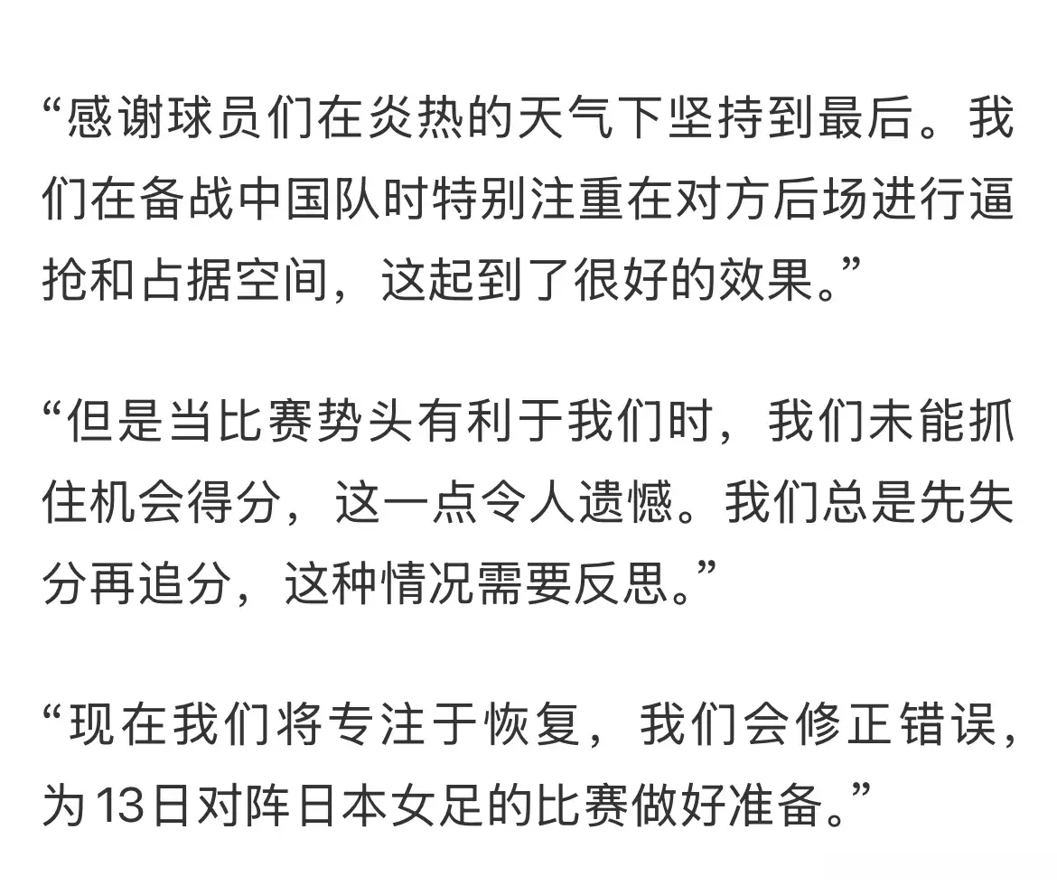 东亚杯女足为什么2:2平韩国？赛后中韩主帅一番话，说的十分矛盾