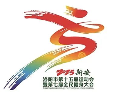燃动新安！第十五届市运会邀你开启“赛事+旅行”双狂欢