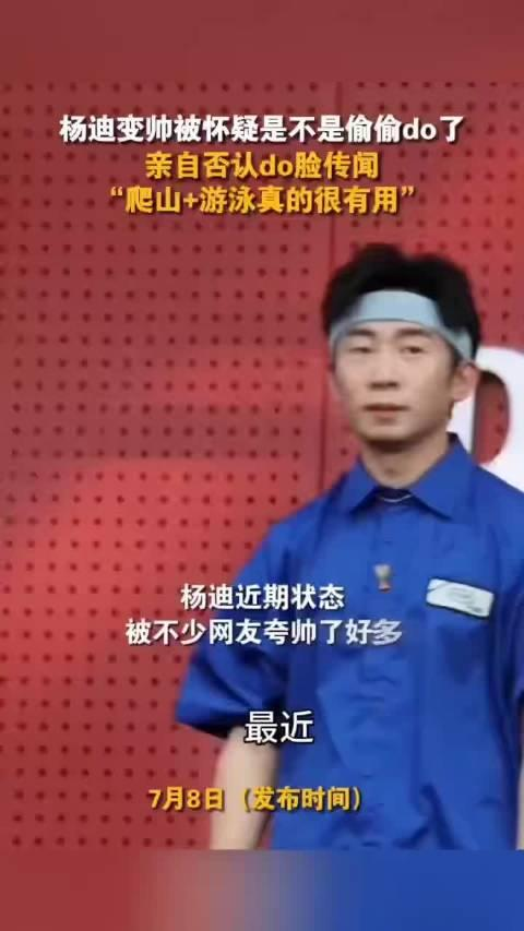 杨迪大变样，运动健身意外收获好评