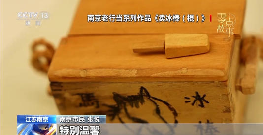 “想给年轻人留点东西” 七旬老人在指尖“复活”老南京烟火记忆
