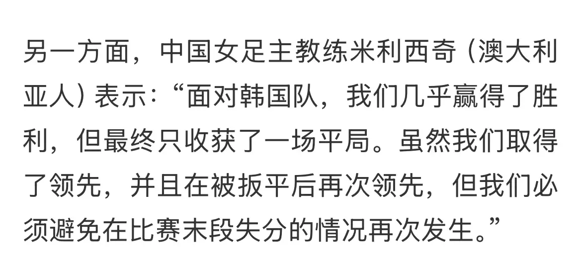 东亚杯女足为什么2:2平韩国？赛后中韩主帅一番话，说的十分矛盾