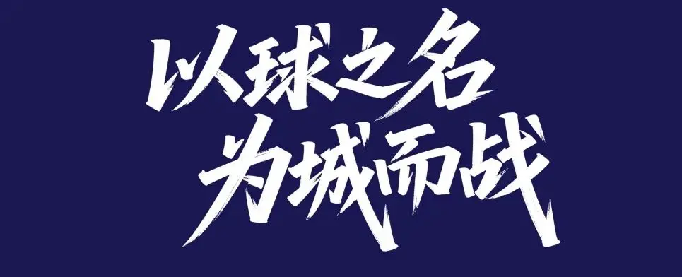 南昌vs景德镇！本周六，“赣超”迎来揭幕战