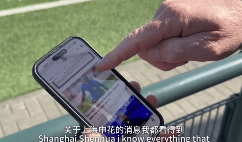 阿尔贝茨：我一直关注着申花，那段在中国的时光我觉得真好
