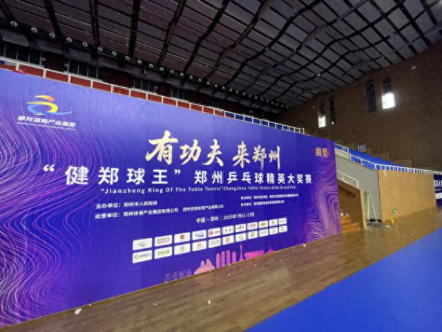 场地就绪！郑州乒乓球精英大奖赛7月11日起在市体育馆燃情开赛